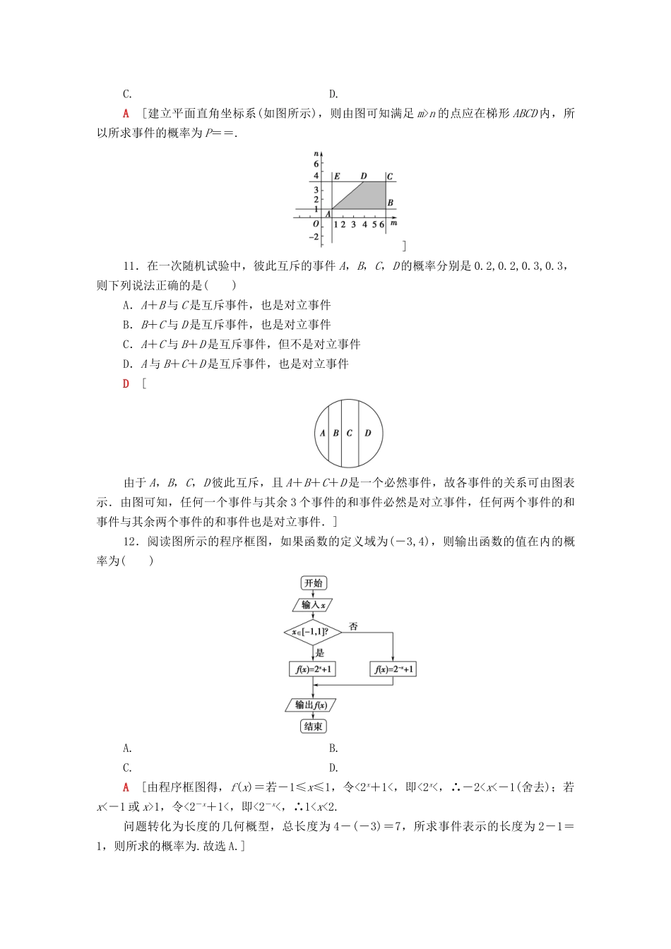 高中数学 章末综合测评3 概率 新人教A版必修3-新人教A版高一必修3数学试题_第3页