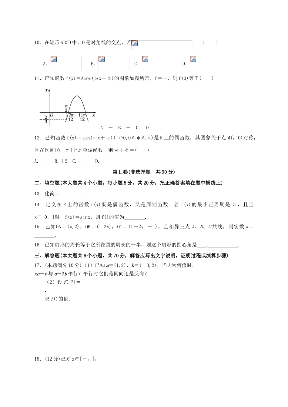 辽宁省本溪满族自治县高一数学下学期第一次月考试题 文-人教版高一全册数学试题_第2页