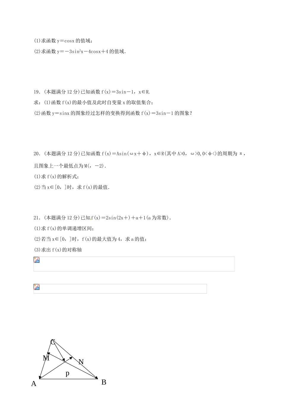 辽宁省本溪满族自治县高一数学下学期第一次月考试题 文-人教版高一全册数学试题_第3页
