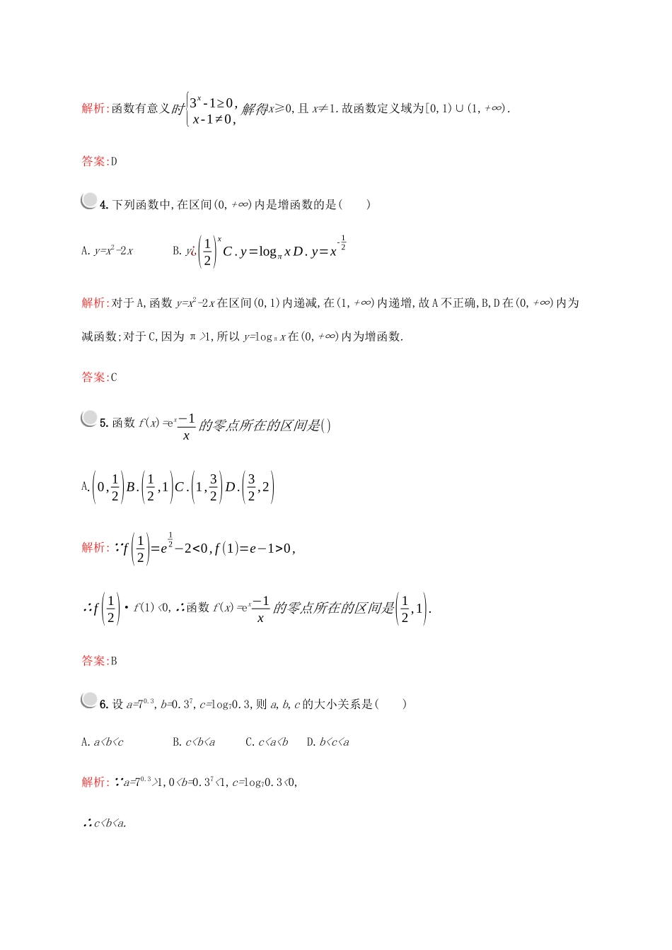 高中数学 模块综合检测（含解析）新人教A版必修1-新人教A版高一必修1数学试题_第2页