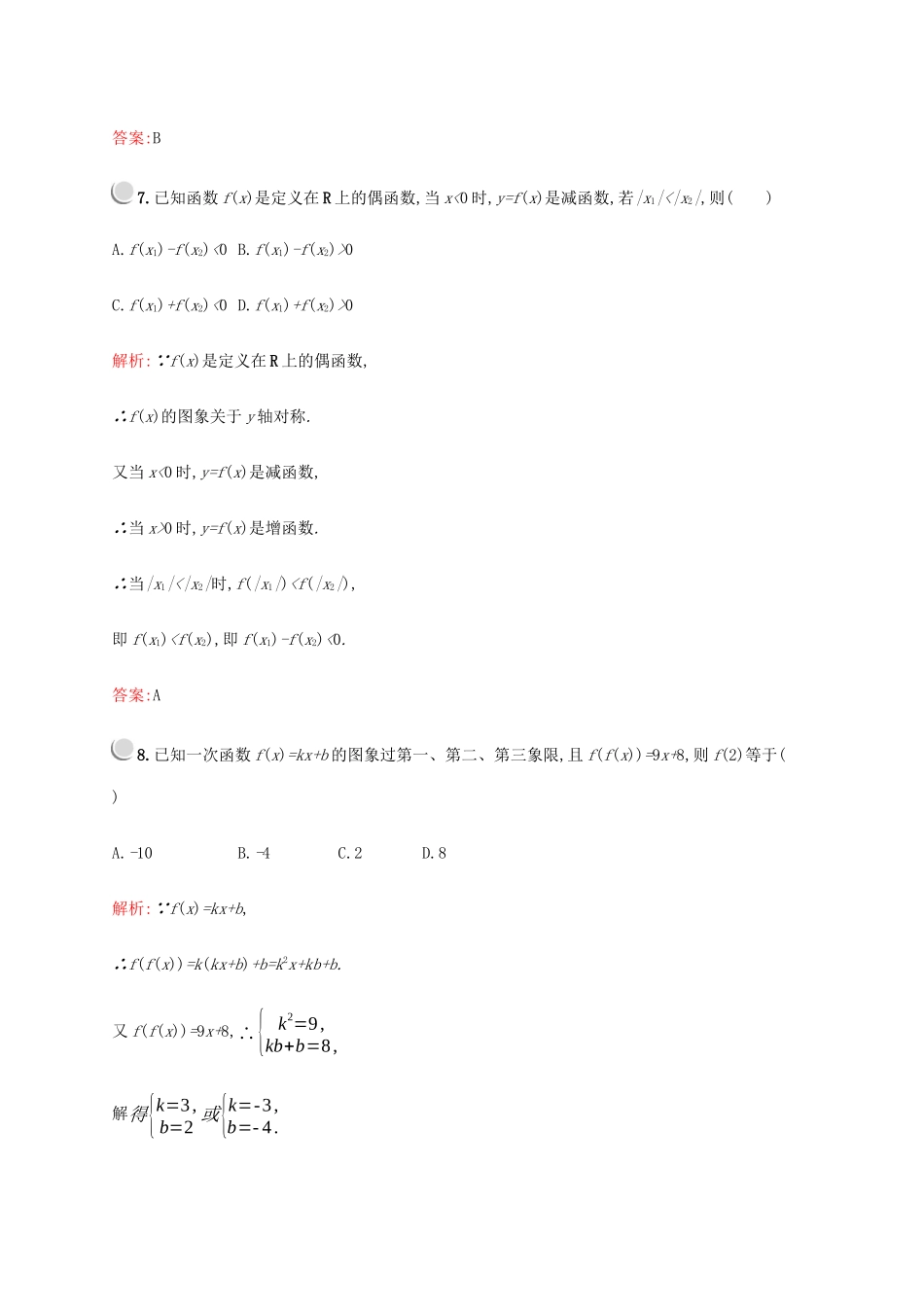 高中数学 模块综合检测（含解析）新人教A版必修1-新人教A版高一必修1数学试题_第3页