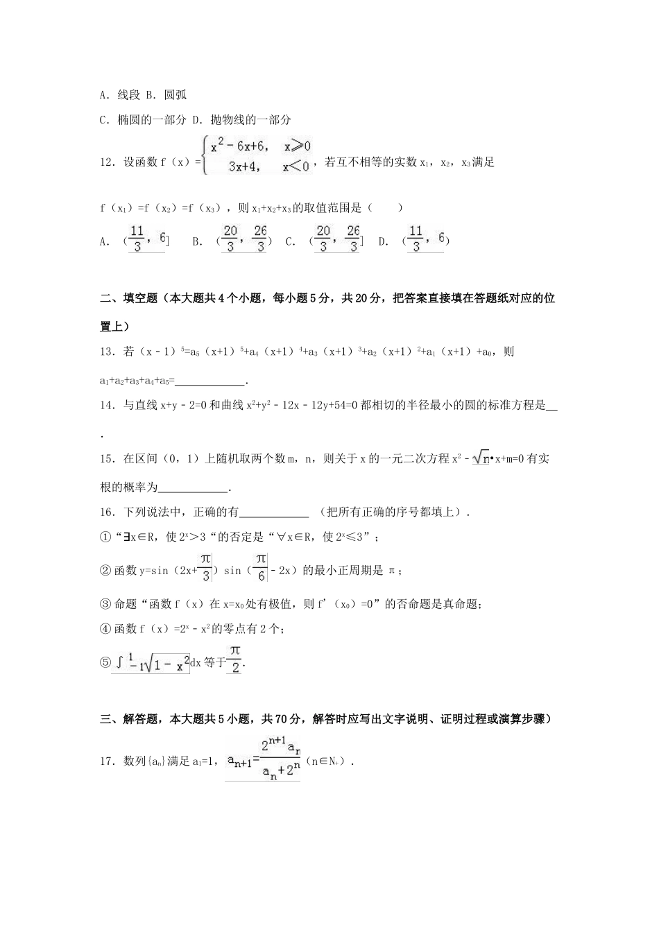 陕西省西安市八校联考高考数学模拟试卷（五）理（含解析）-人教版高三全册数学试题_第3页