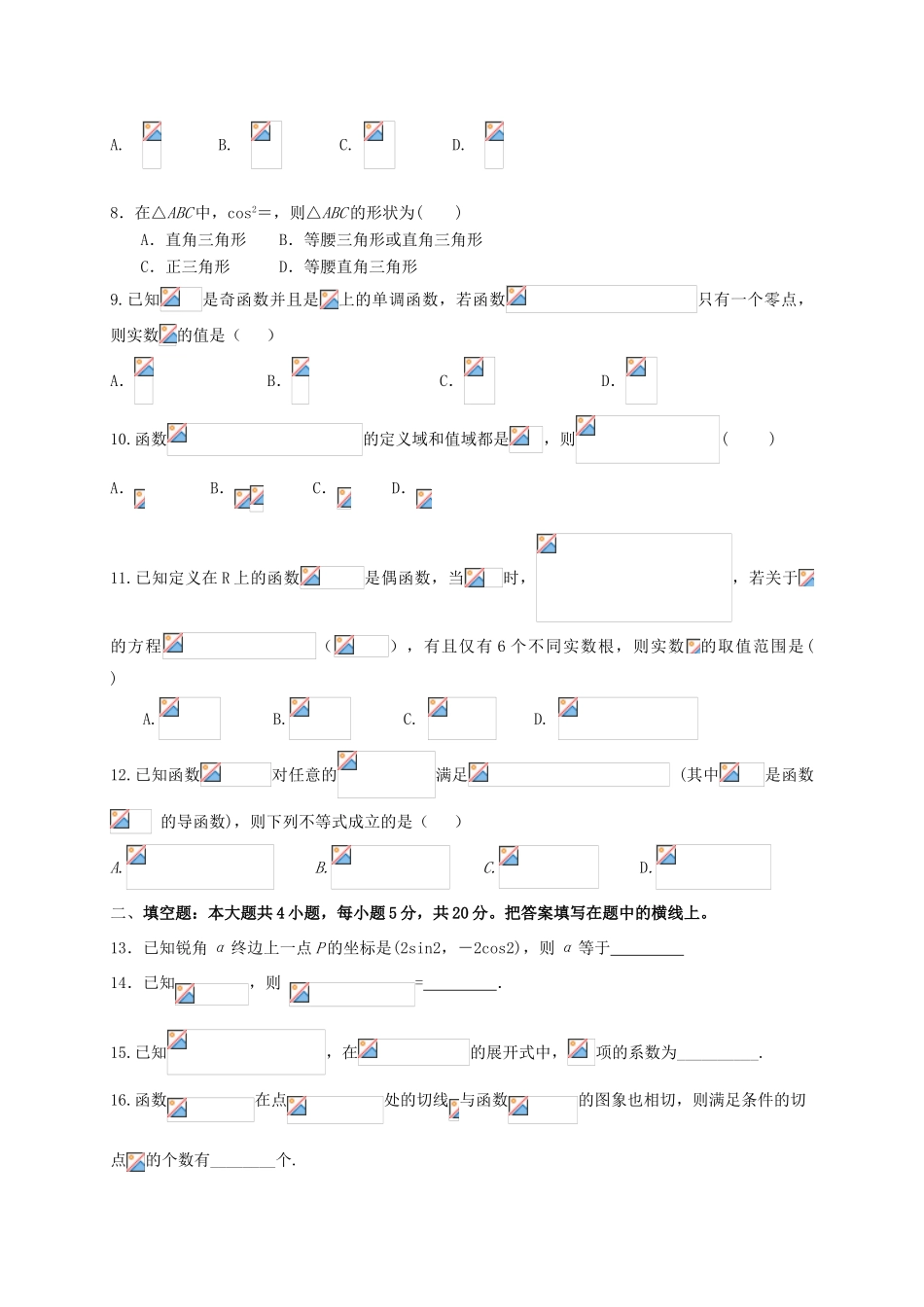 江西省南昌市高三数学11月月考试题 理-人教版高三全册数学试题_第2页