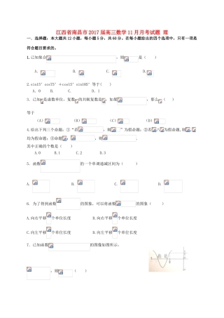 江西省南昌市高三数学11月月考试题 理-人教版高三全册数学试题
