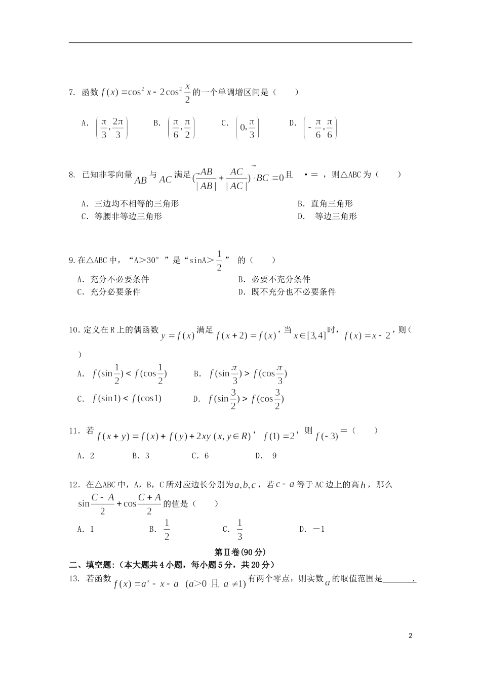 辽宁省沈阳二中高三数学上学期10月月考试题 理-人教版高三全册数学试题_第2页
