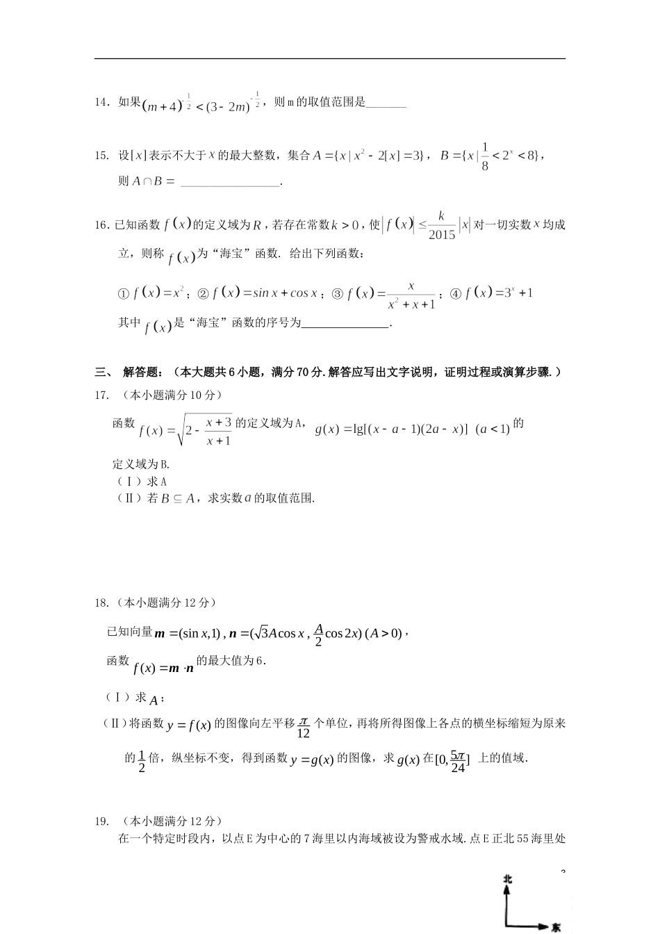 辽宁省沈阳二中高三数学上学期10月月考试题 理-人教版高三全册数学试题_第3页