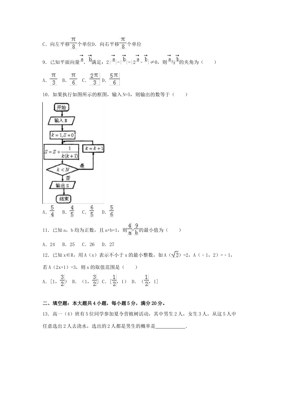 广东省汕头市高一数学下学期期末试卷（含解析）-人教版高一全册数学试题_第2页