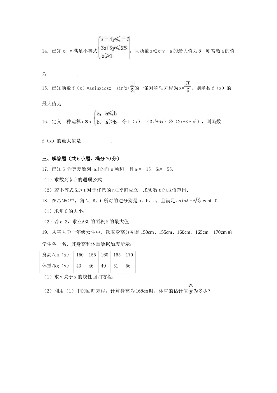 广东省汕头市高一数学下学期期末试卷（含解析）-人教版高一全册数学试题_第3页