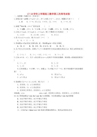 河南省沁阳市高三数学上学期第3次周考试题-人教版高三全册数学试题