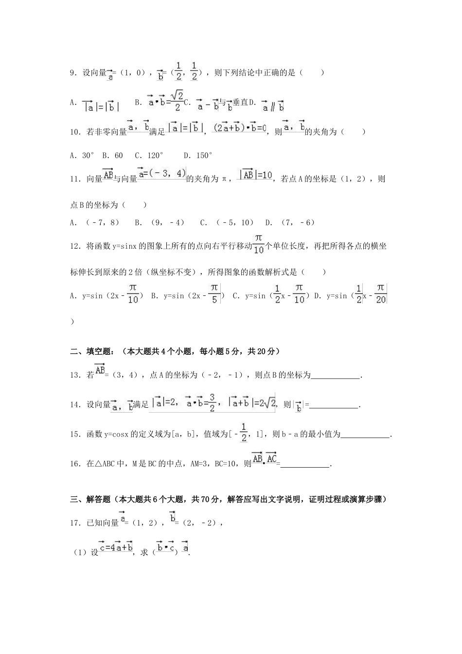 河北省承德八中高一数学下学期期末试卷（含解析）-人教版高一全册数学试题_第2页