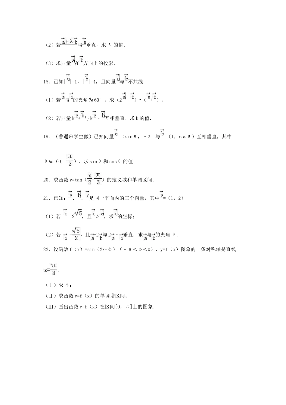 河北省承德八中高一数学下学期期末试卷（含解析）-人教版高一全册数学试题_第3页