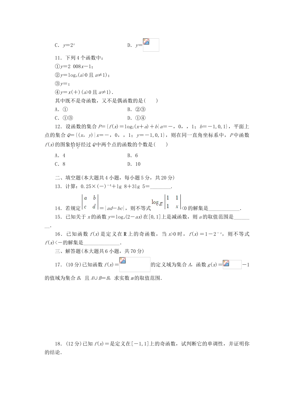 高中数学 模块综合检测B 新人教A版必修1-新人教A版高一必修1数学试题_第2页