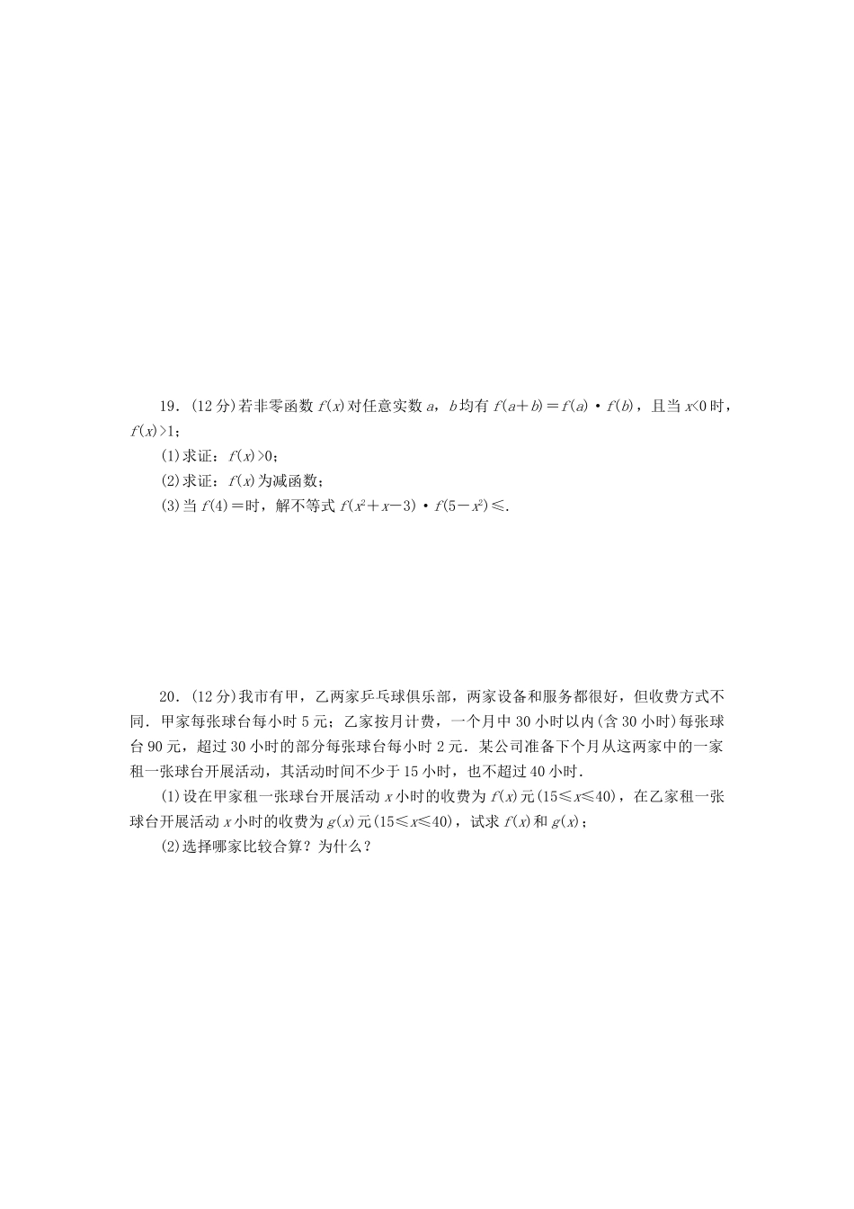 高中数学 模块综合检测B 新人教A版必修1-新人教A版高一必修1数学试题_第3页