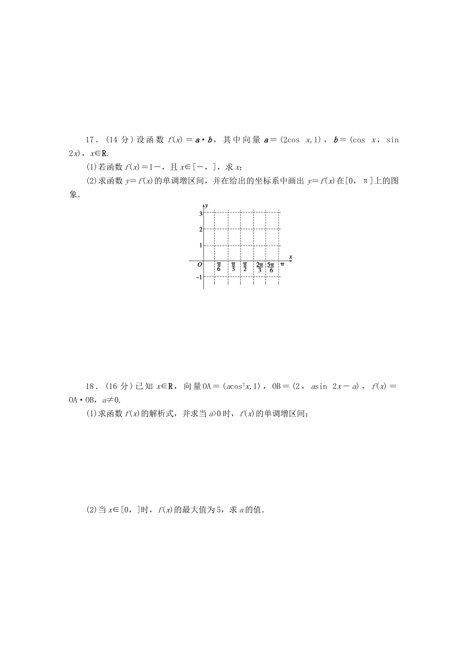 高中数学 模块综合检测（C）（含解析）苏教版必修4-苏教版高一必修4数学试题_第2页