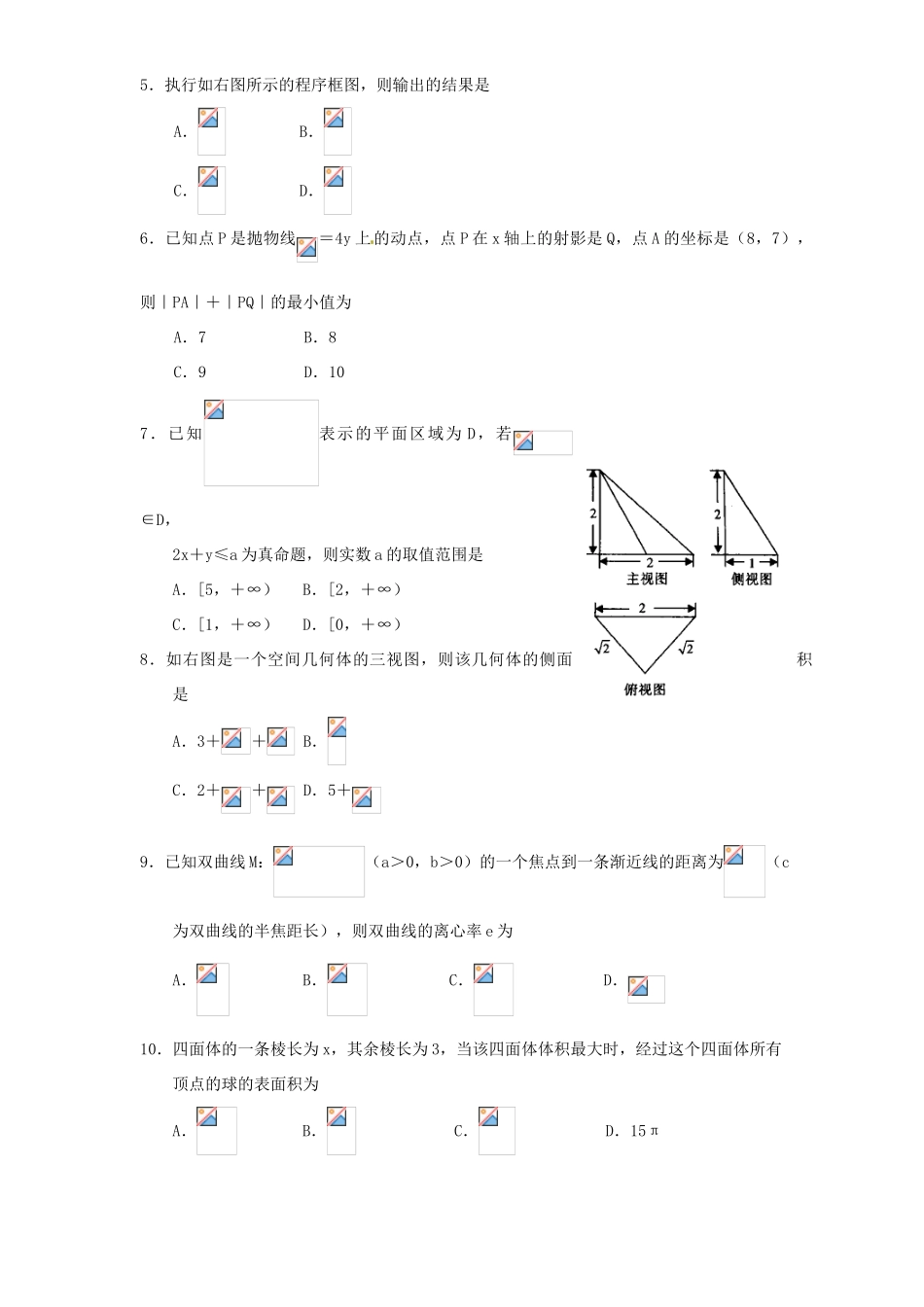 河南省豫南九校联盟高三数学下学期第一次联考试题 理-人教版高三全册数学试题_第2页