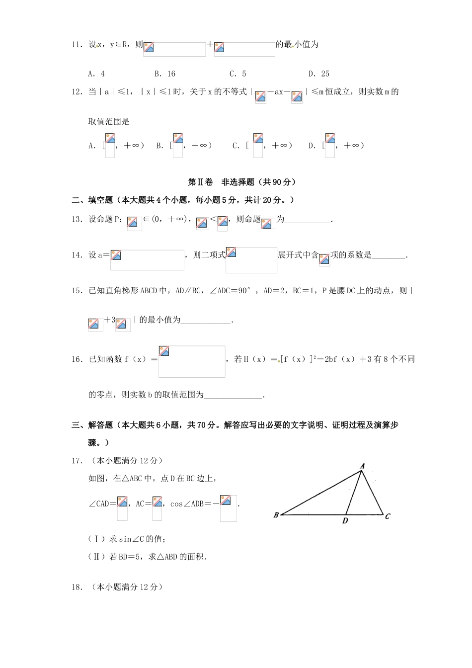 河南省豫南九校联盟高三数学下学期第一次联考试题 理-人教版高三全册数学试题_第3页