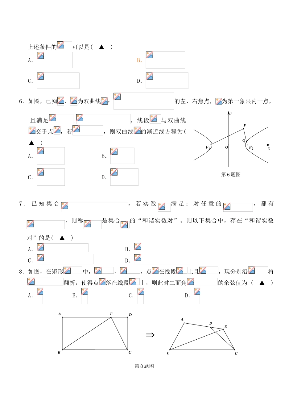 浙江省温州市高三数学第一次适应性测试（一模）试题 理-人教版高三全册数学试题_第2页
