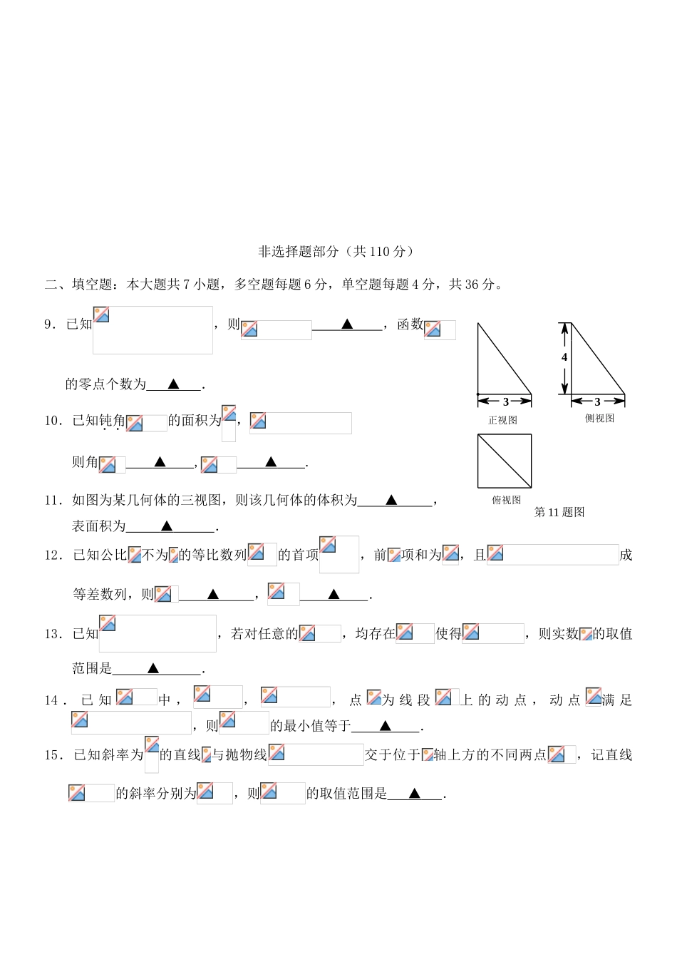 浙江省温州市高三数学第一次适应性测试（一模）试题 理-人教版高三全册数学试题_第3页