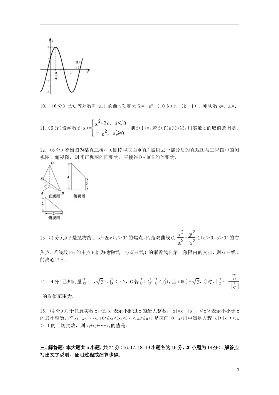 浙江省高考数学全真模拟试卷 理（含解析）-人教版高三全册数学试题_第3页
