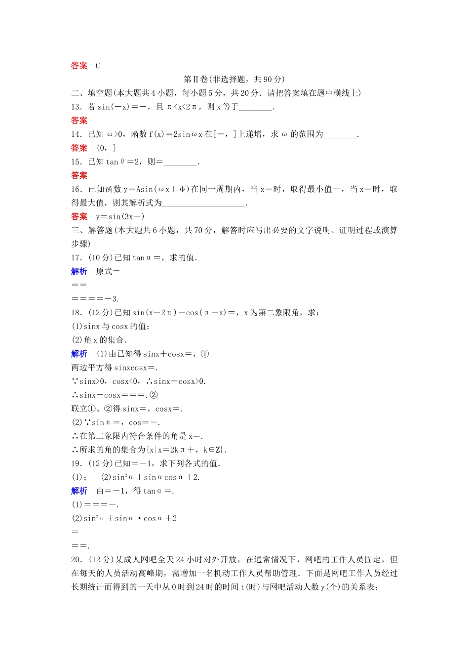 高中数学 第一章 三角函数单元卷 新人教A版必修4-新人教A版高一必修4数学试题_第3页