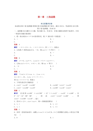 高中数学 第一章 三角函数单元卷 新人教A版必修4-新人教A版高一必修4数学试题