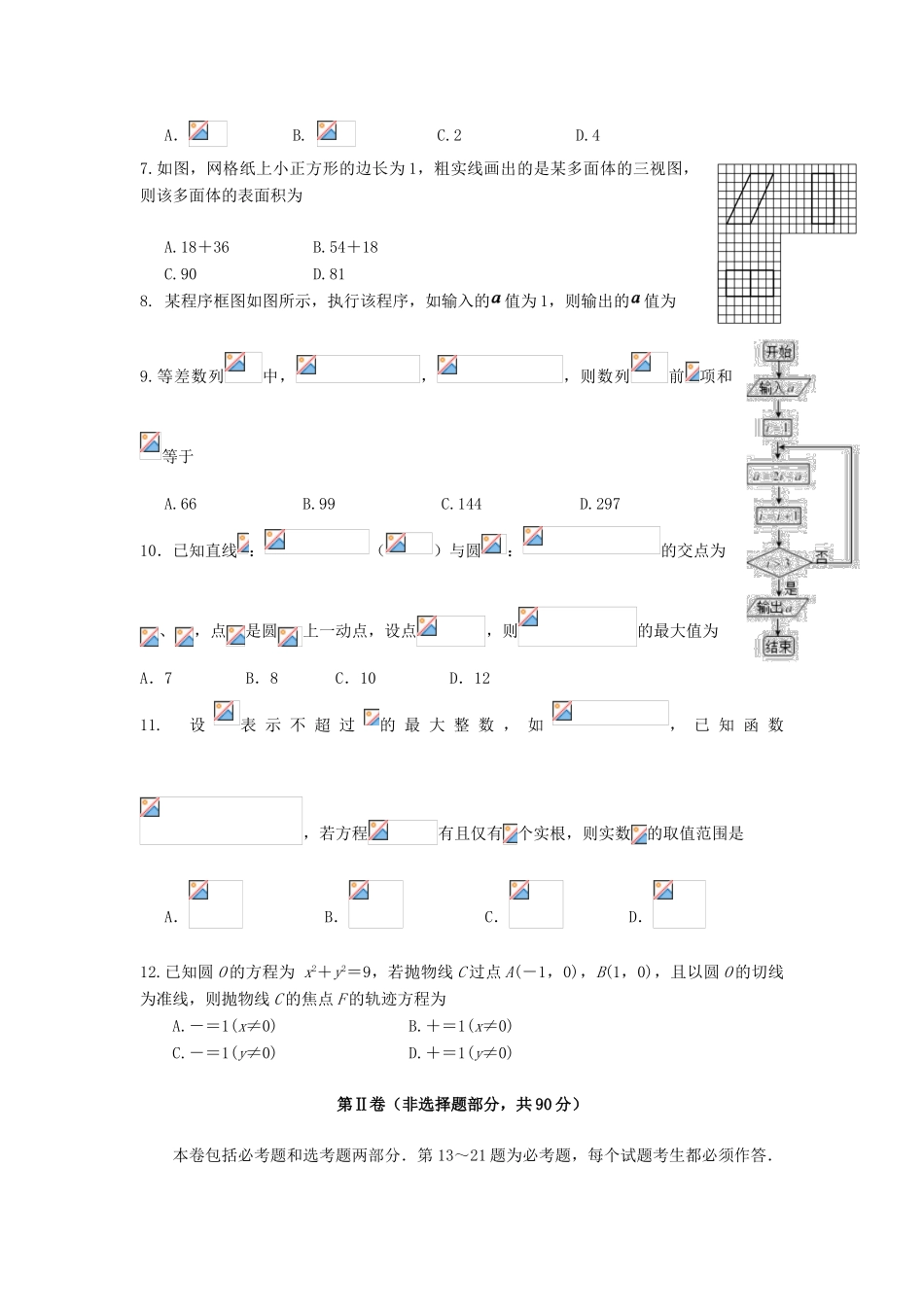 四川省成都经济技术开发区高三数学10月月考试题 理-人教版高三全册数学试题_第2页