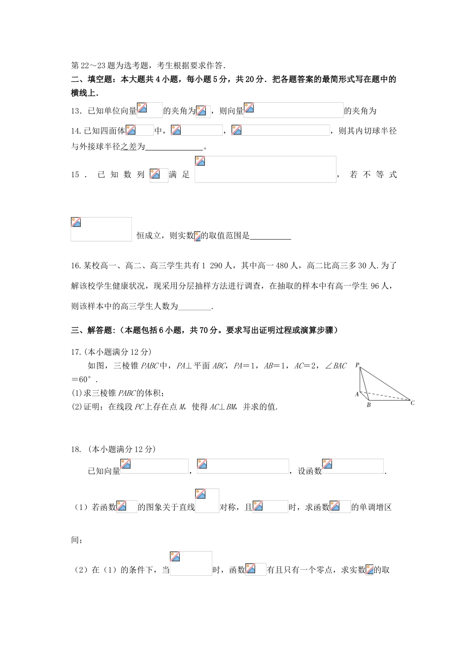 四川省成都经济技术开发区高三数学10月月考试题 理-人教版高三全册数学试题_第3页