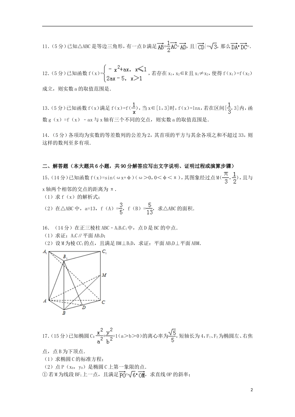江苏省南京一中等五校联考高考数学四模试卷（含解析）-人教版高三全册数学试题_第2页