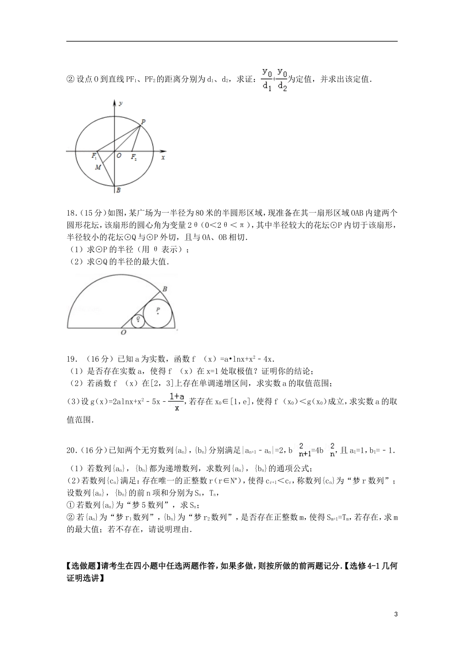 江苏省南京一中等五校联考高考数学四模试卷（含解析）-人教版高三全册数学试题_第3页
