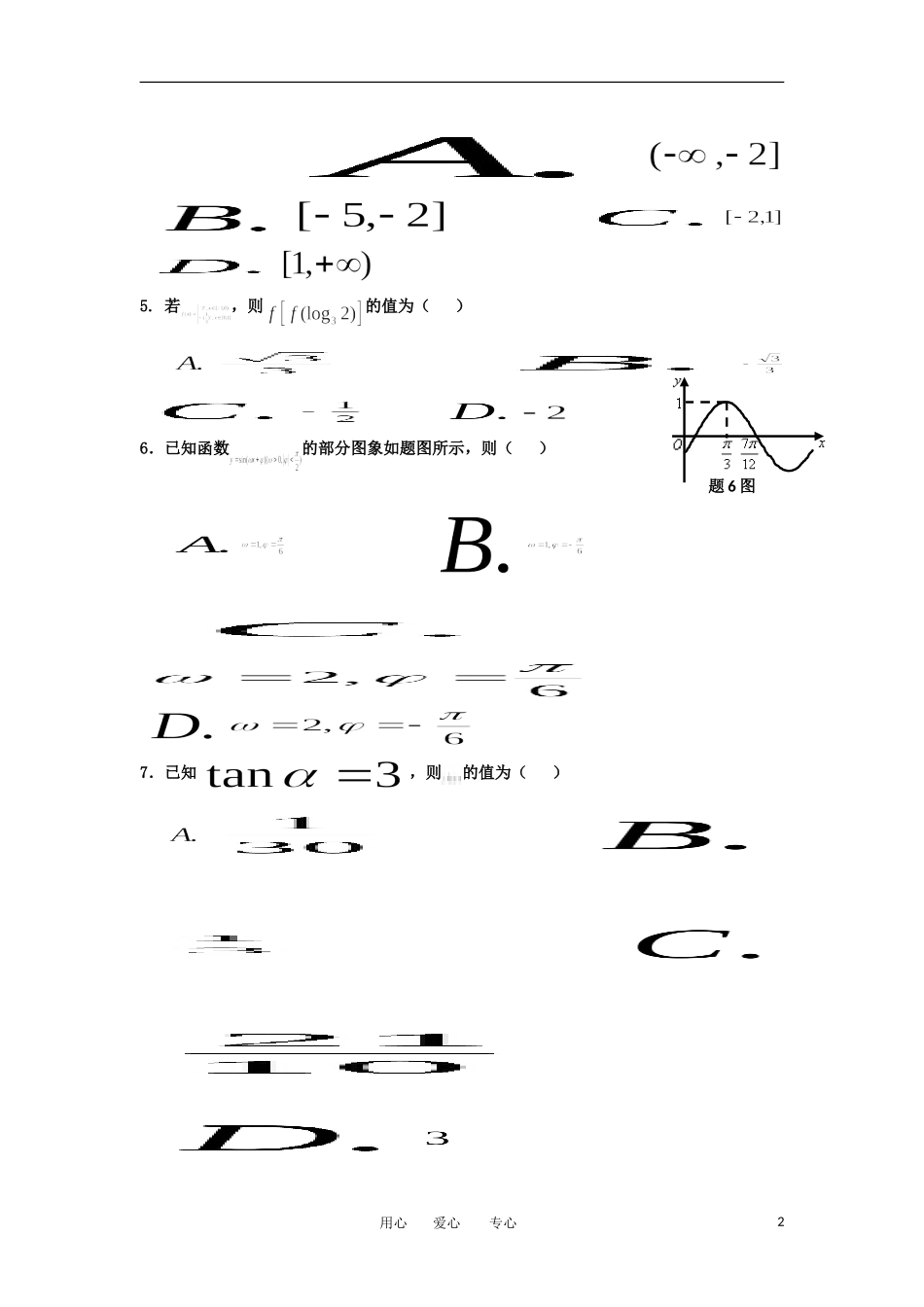江西省抚州市11-12学年高一数学上学期期末考试_第2页