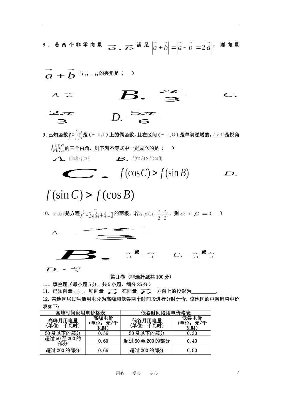 江西省抚州市11-12学年高一数学上学期期末考试_第3页