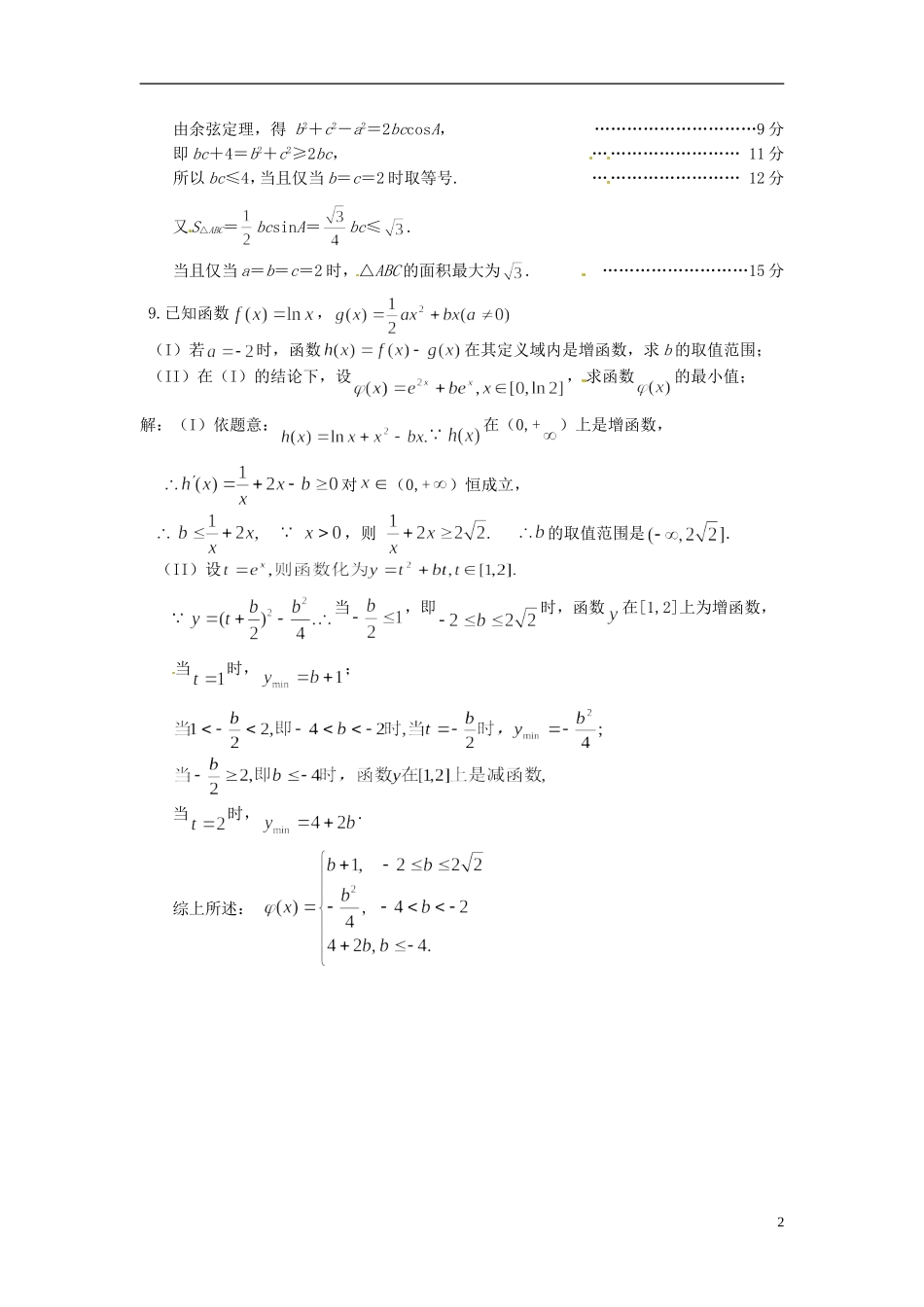 江苏省徐州市丰县修远双语学校高三数学周午间练习（3）文_第2页