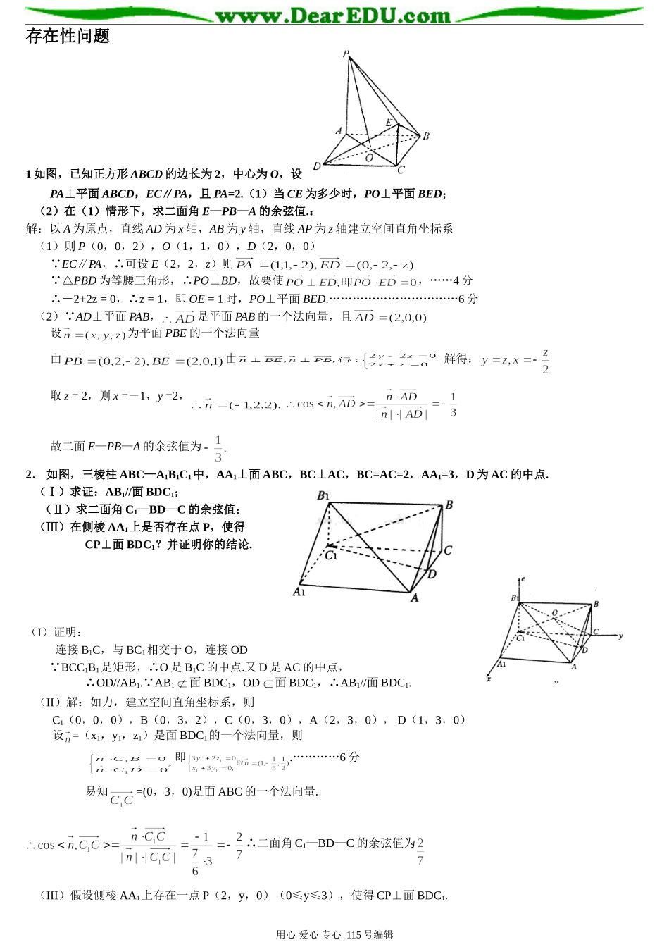 立几存在性问题及三视图问题习题精选精讲_第1页