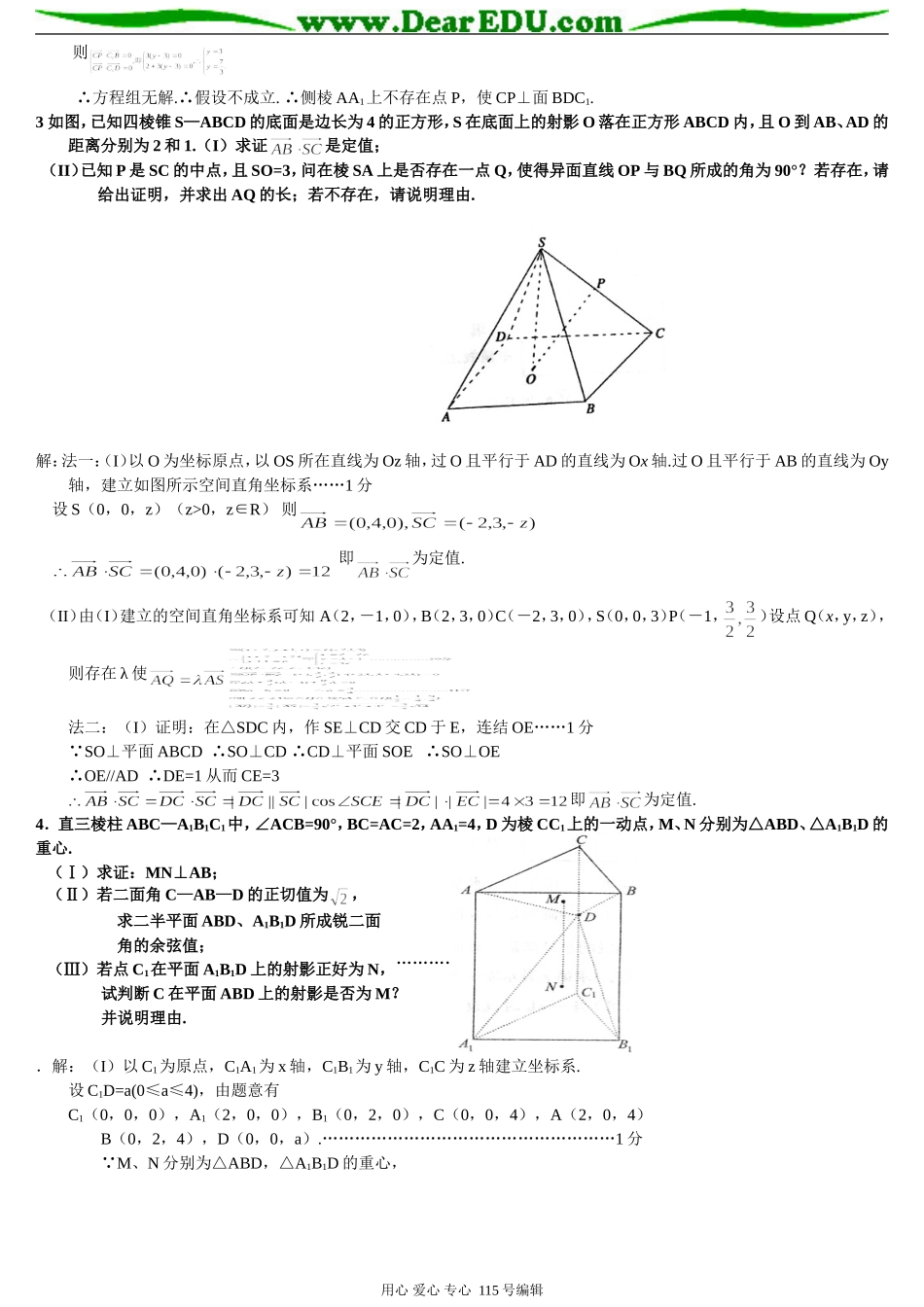 立几存在性问题及三视图问题习题精选精讲_第2页