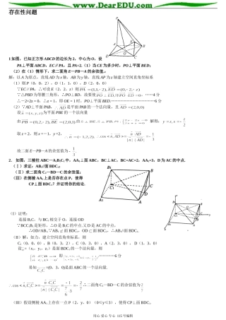立几存在性问题及三视图问题习题精选精讲