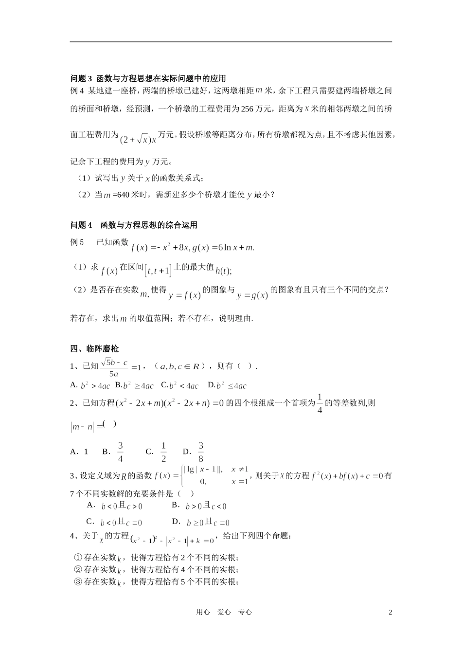 高中数学 专题八思想方法函数与方程思想学生用_第2页