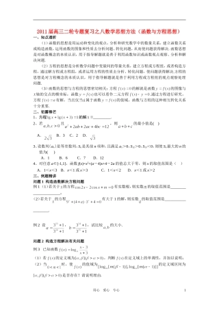 高中数学 专题八思想方法函数与方程思想学生用