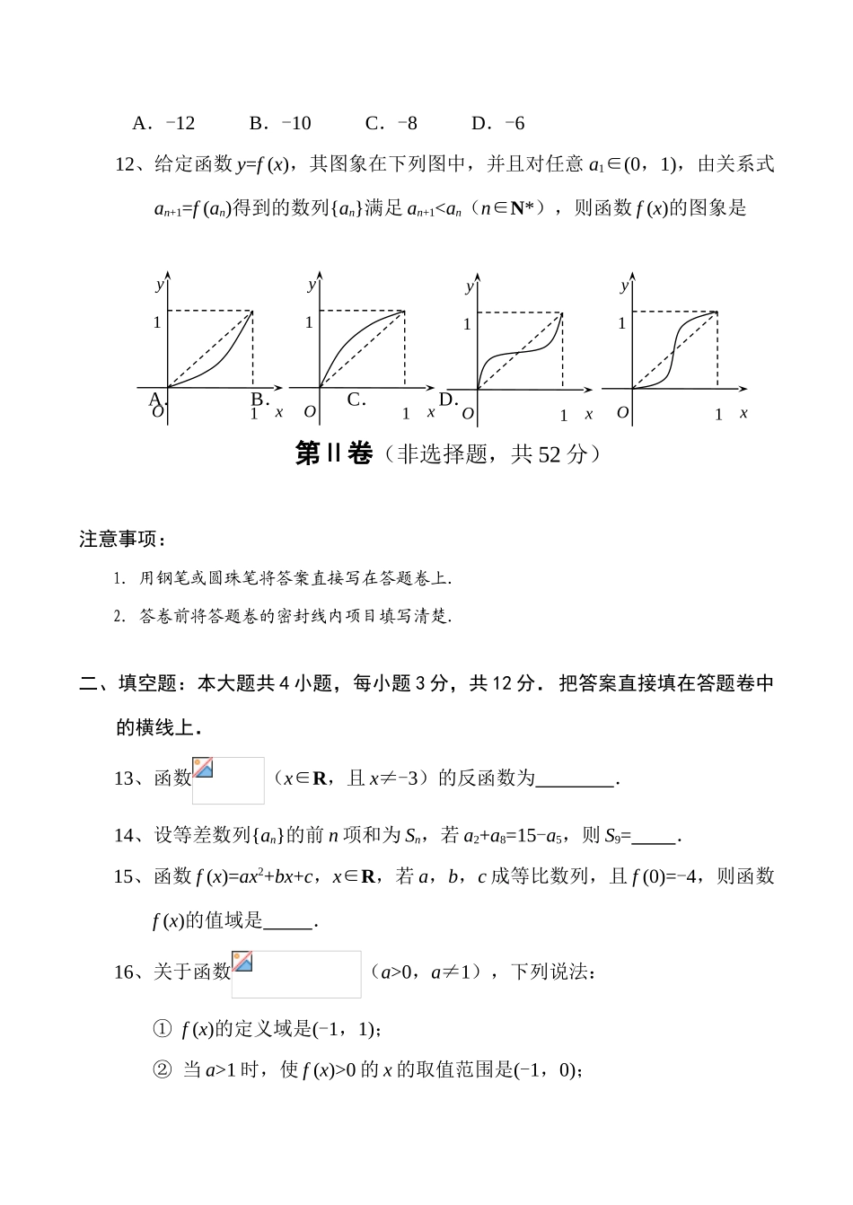 四川省绵阳高中高一数学第一学期末教学质量测试_第3页