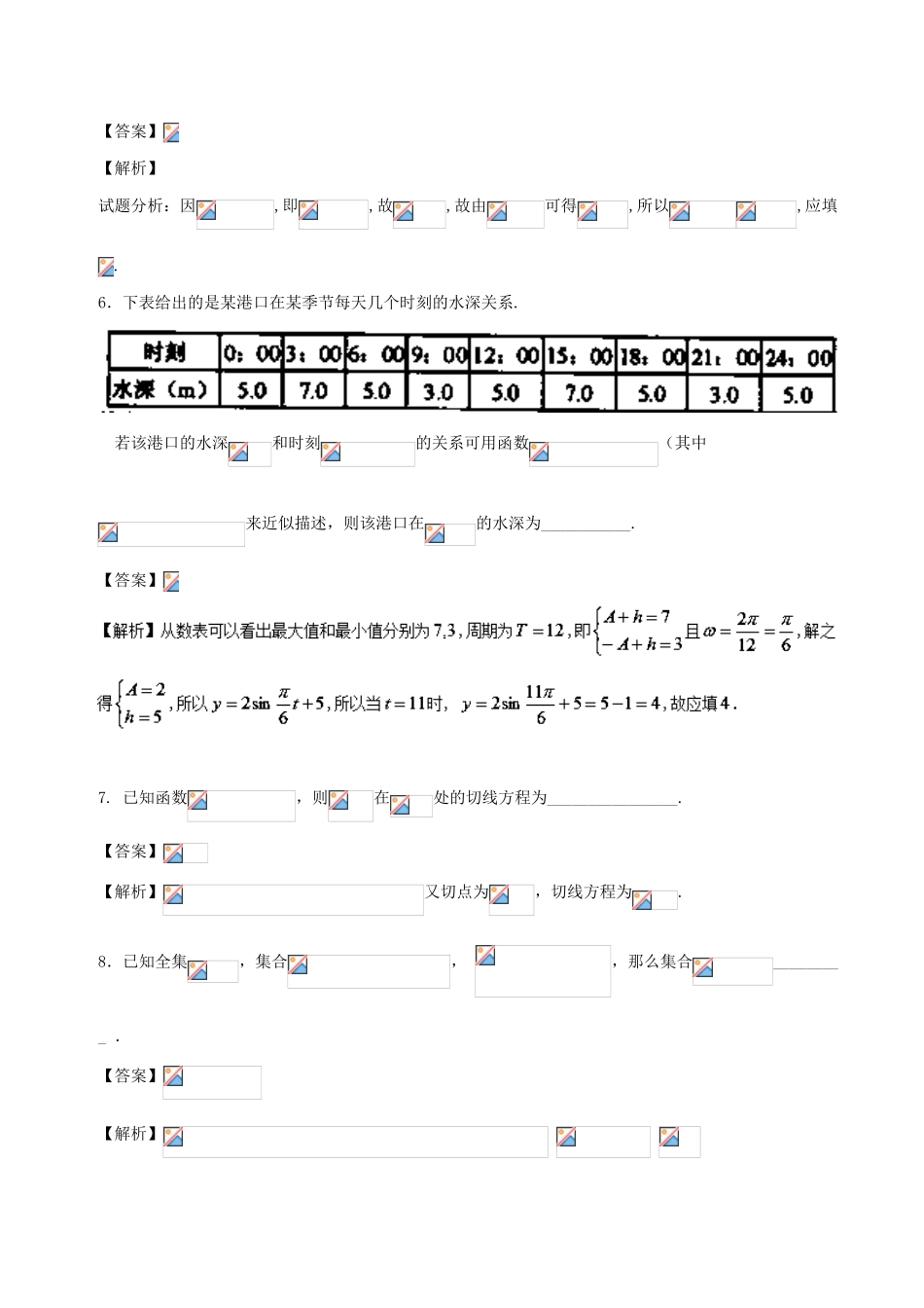 高中数学 专题11 10月月考（前五章内容）测试卷-人教版高三全册数学试题_第2页