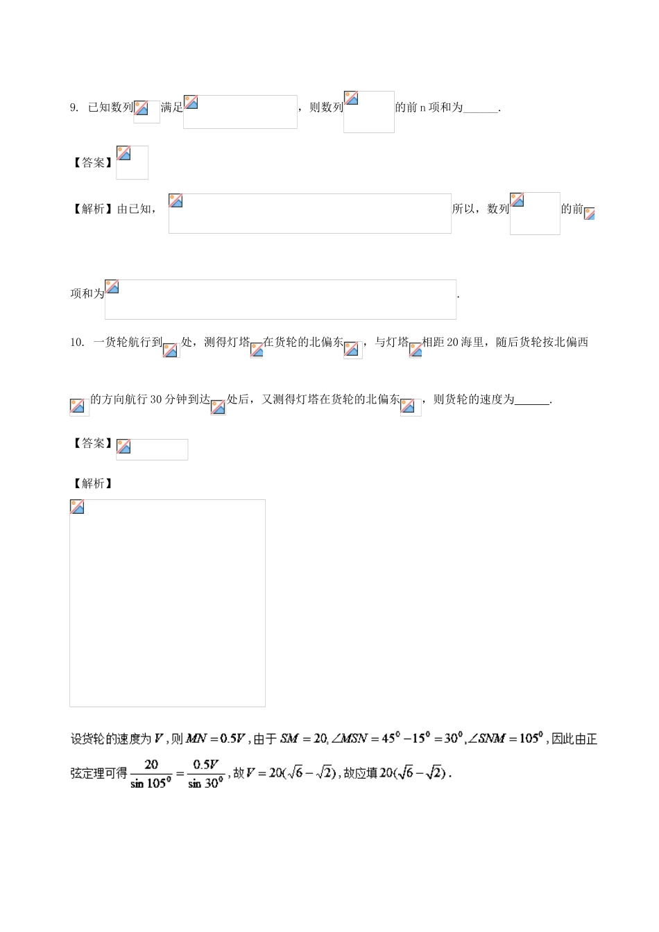 高中数学 专题11 10月月考（前五章内容）测试卷-人教版高三全册数学试题_第3页
