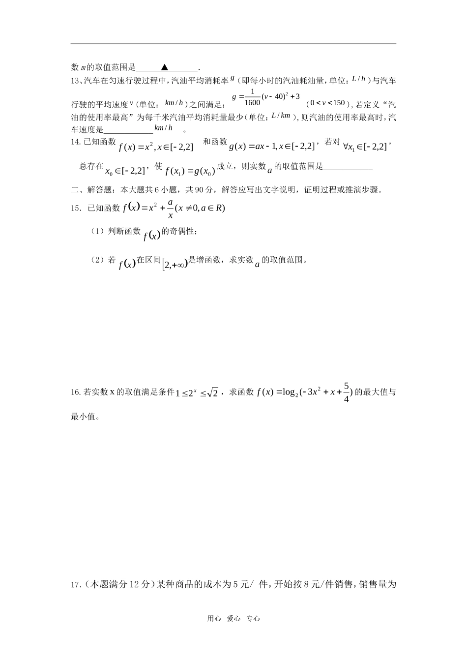 江苏省常州二中高三数学阶段教学情况调研综合测试_第2页
