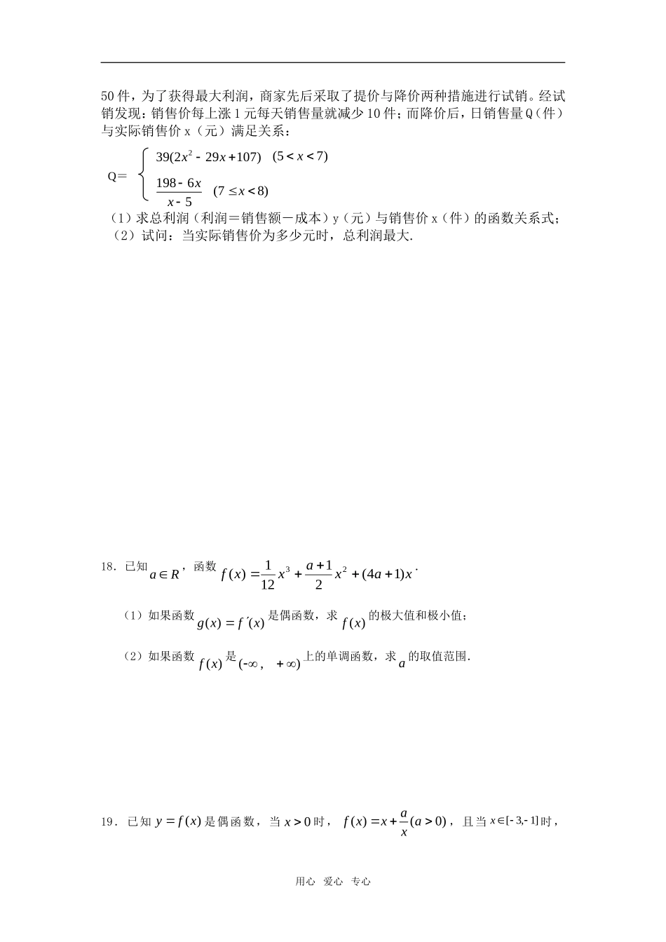 江苏省常州二中高三数学阶段教学情况调研综合测试_第3页