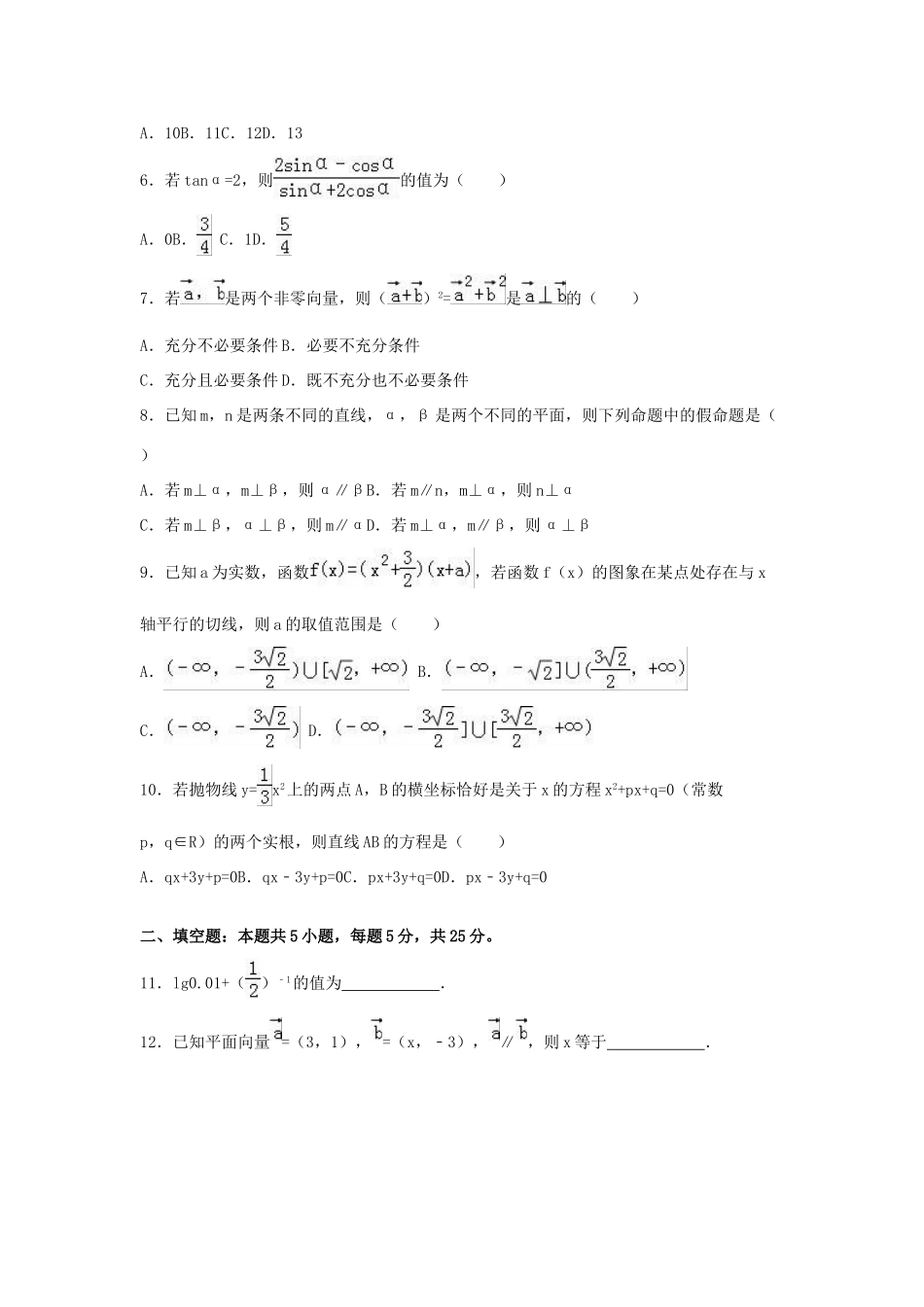 四川省南充市高考数学三模试卷 文（含解析）-人教版高三全册数学试题_第2页