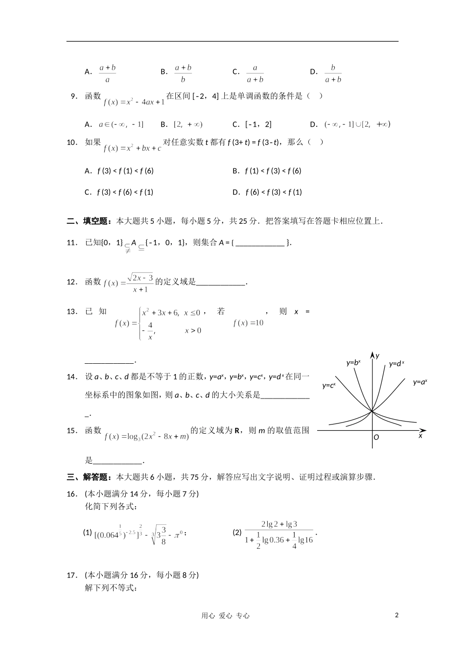 重庆市西南师大附中10-11学年高一数学上学期期中【会员独享】_第2页