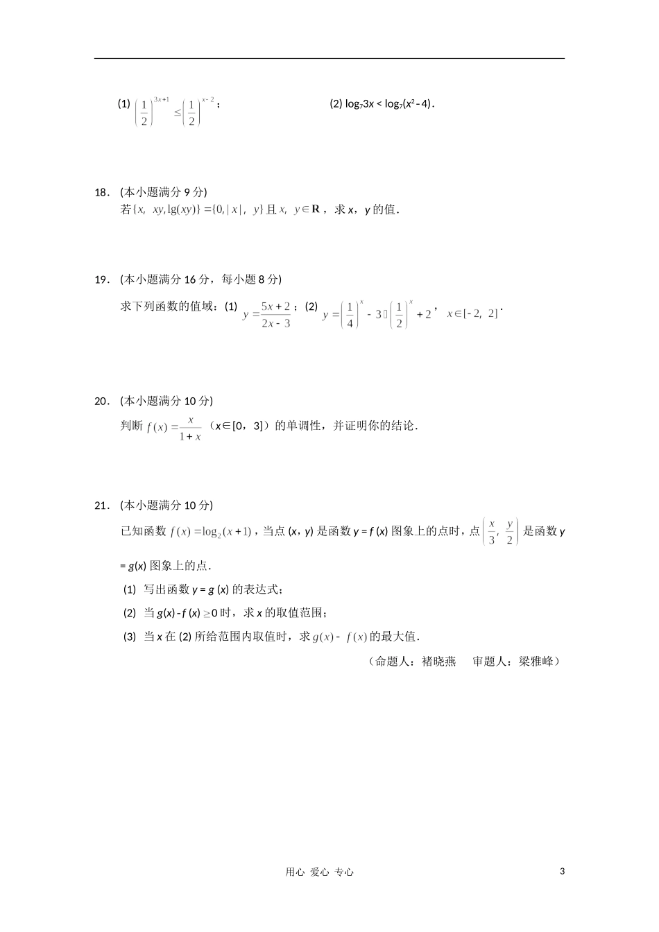 重庆市西南师大附中10-11学年高一数学上学期期中【会员独享】_第3页