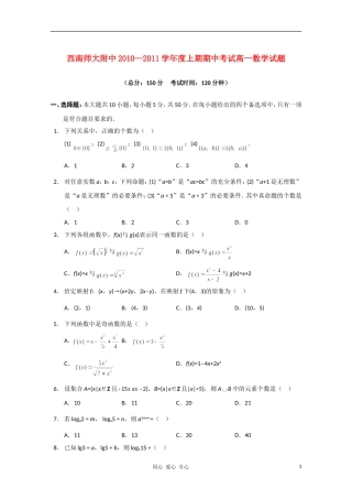 重庆市西南师大附中10-11学年高一数学上学期期中【会员独享】