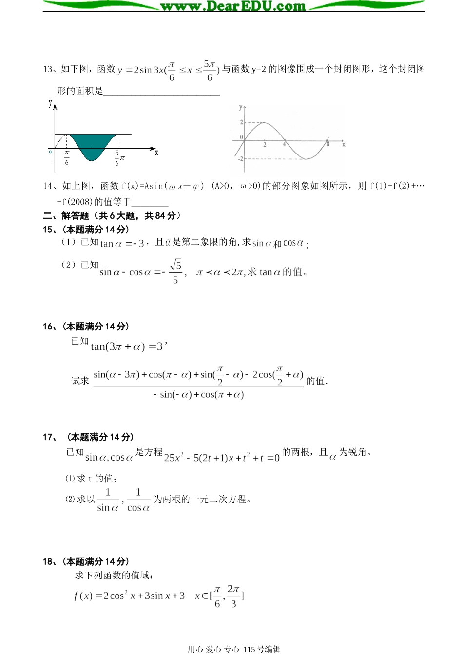 扬州中学西区校07-08学年度第二学期第二次月考高一数学试卷必修二_第2页