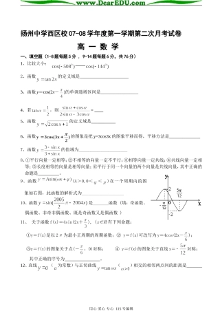 扬州中学西区校07-08学年度第二学期第二次月考高一数学试卷必修二