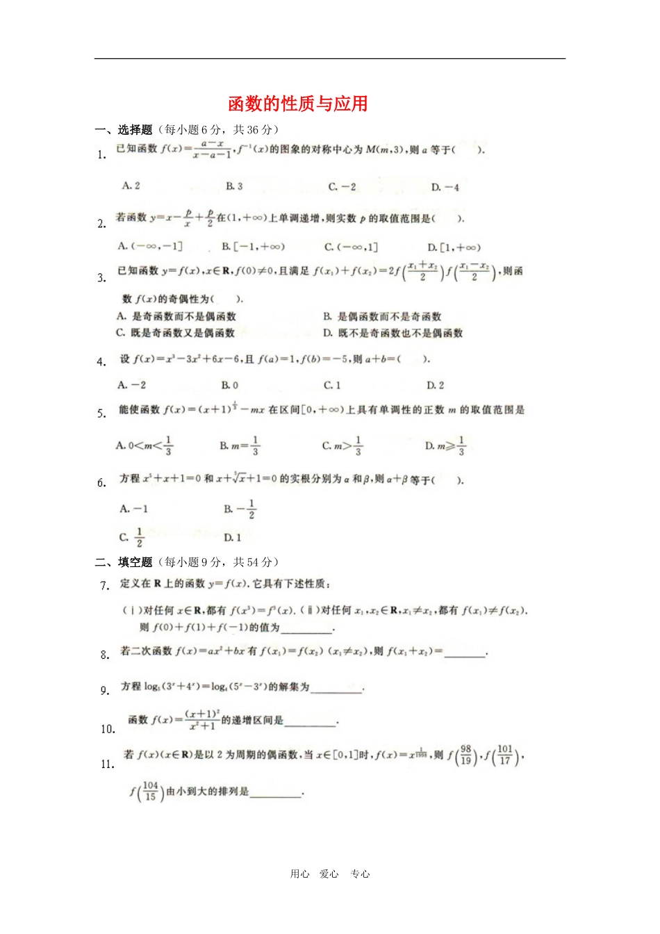 新课标高一数学竞赛同步训练_第1页