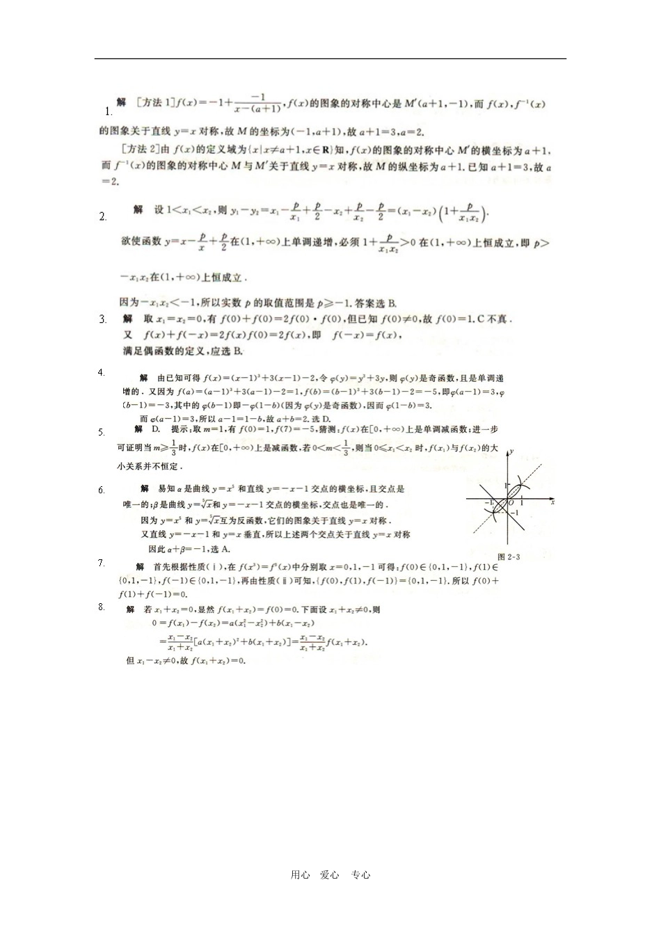 新课标高一数学竞赛同步训练_第3页